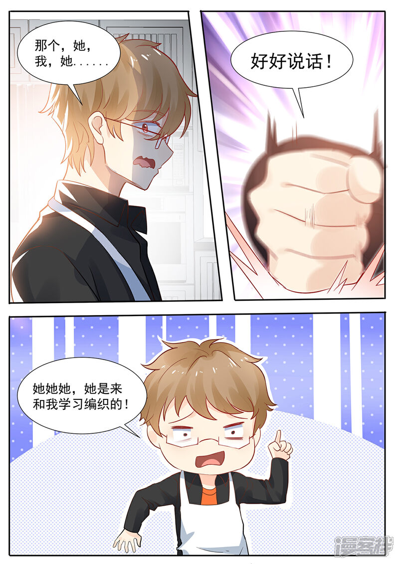 《我的银河系恋爱史》第74话 阿黎落泪 第7页