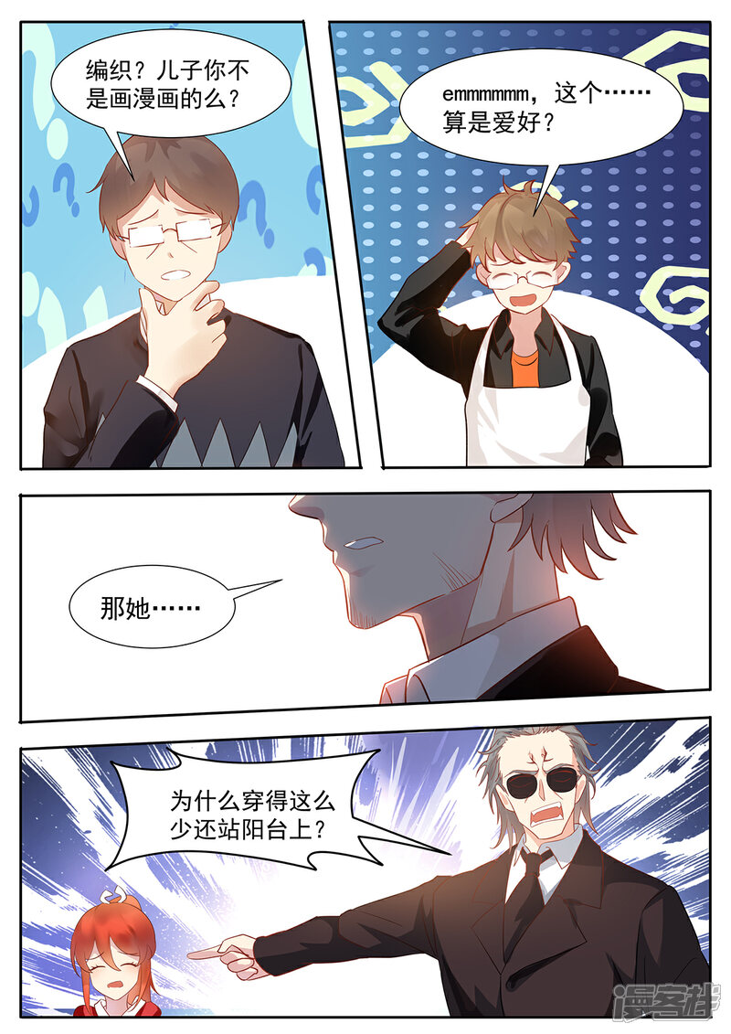 《我的银河系恋爱史》第74话 阿黎落泪 第8页