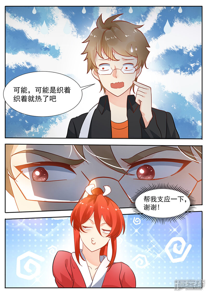 《我的银河系恋爱史》第74话 阿黎落泪 第9页