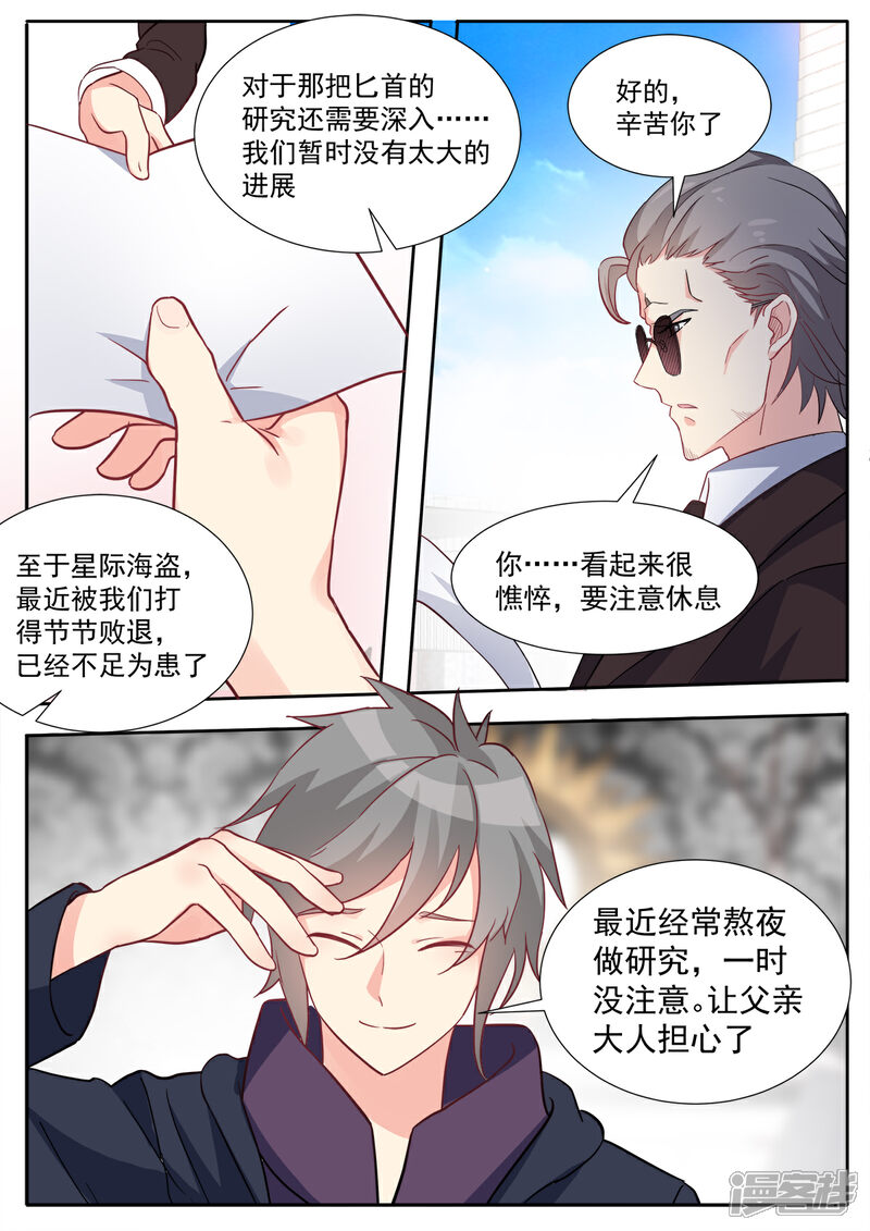 《我的银河系恋爱史》第75话 潜入计划……大失败 第10页