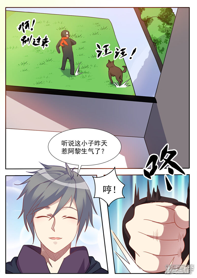 《我的银河系恋爱史》第75话 潜入计划……大失败 第11页