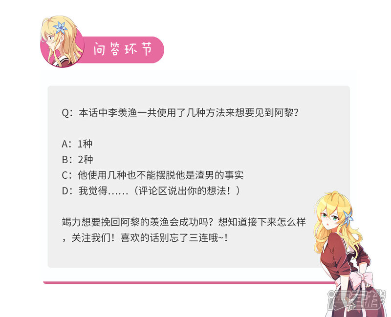 《我的银河系恋爱史》第75话 潜入计划……大失败 第12页
