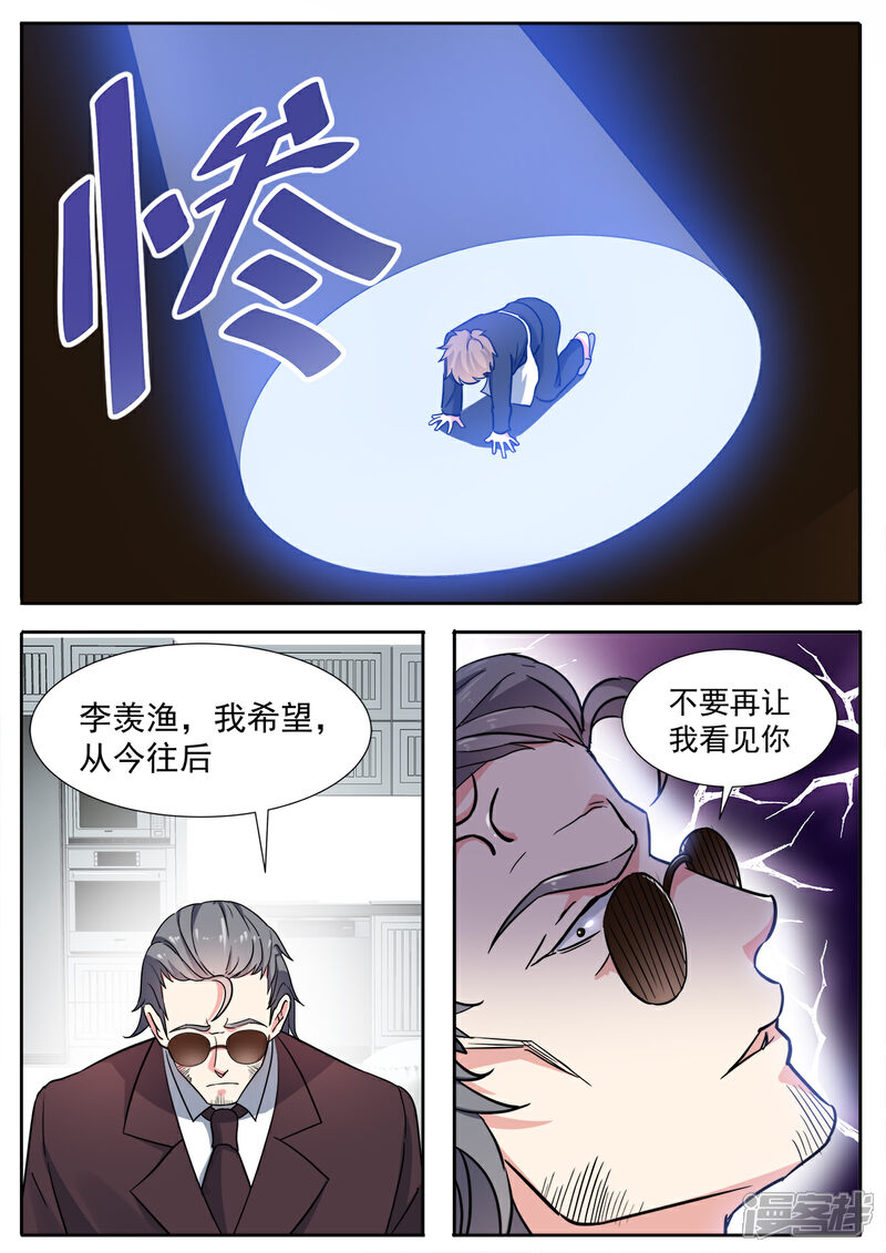 《我的银河系恋爱史》第75话 潜入计划……大失败 第2页