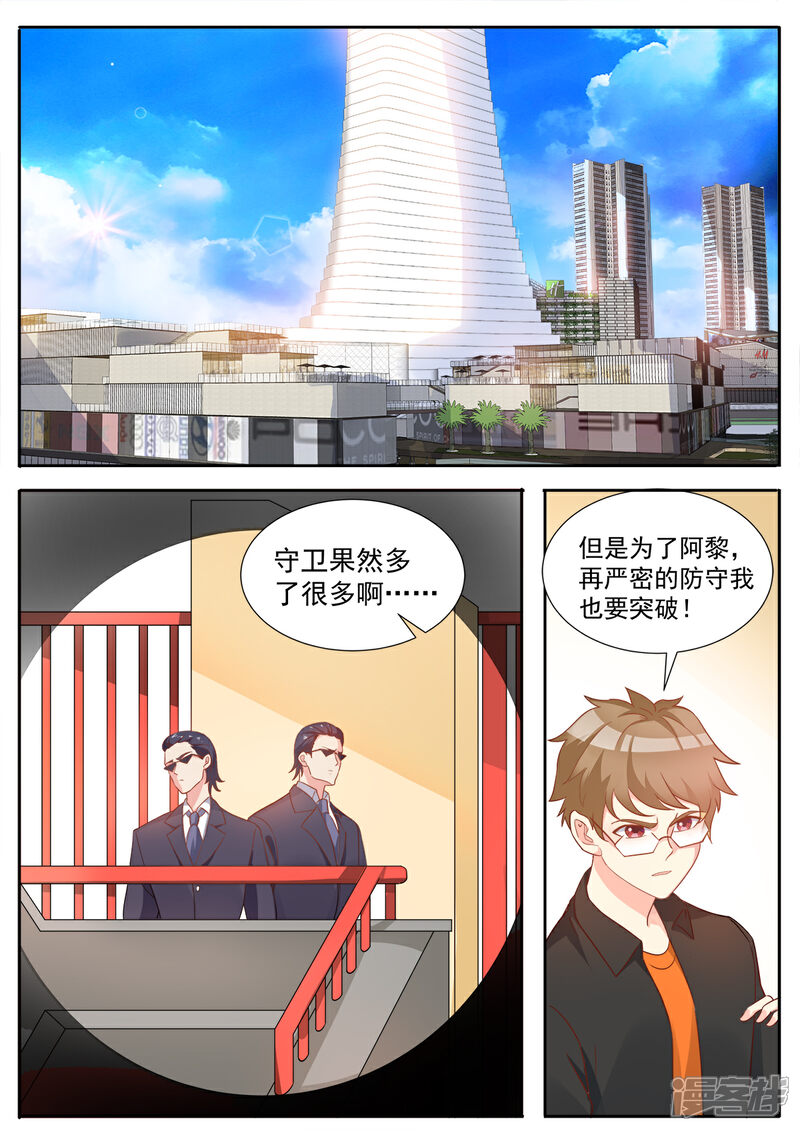 《我的银河系恋爱史》第75话 潜入计划……大失败 第3页