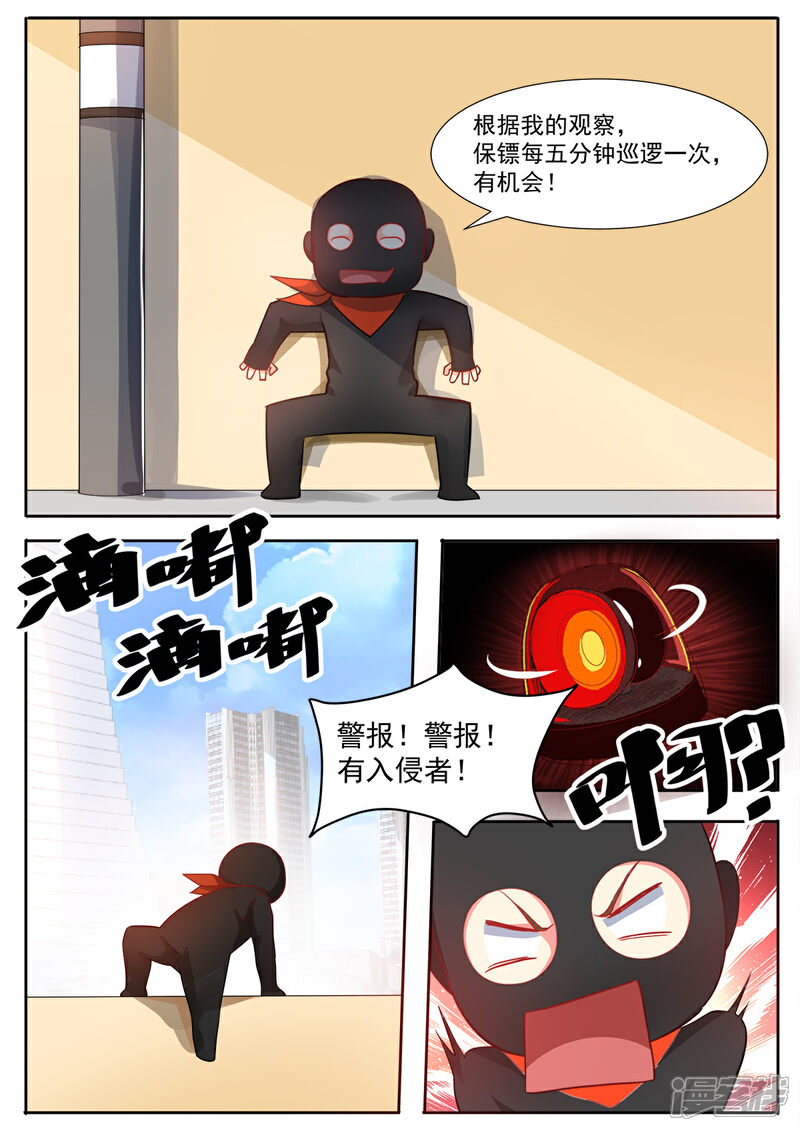 《我的银河系恋爱史》第75话 潜入计划……大失败 第4页