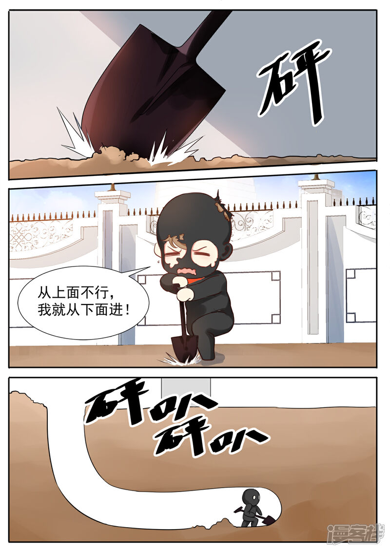 《我的银河系恋爱史》第75话 潜入计划……大失败 第6页