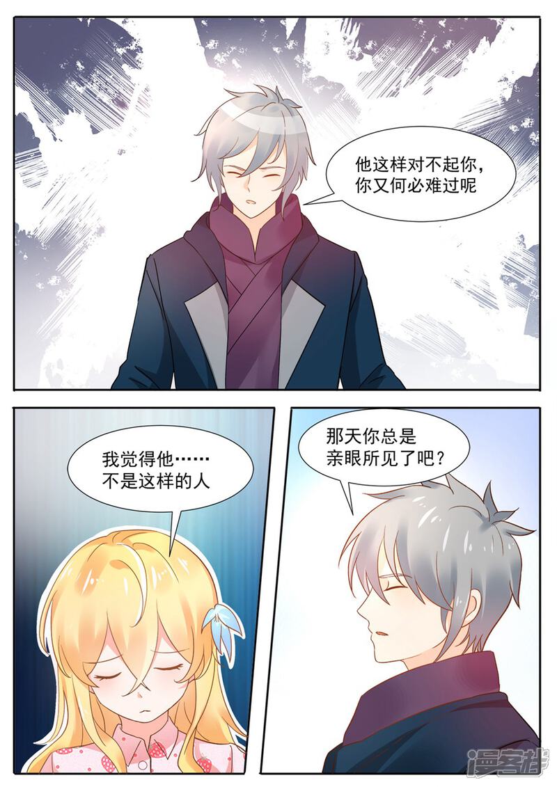 《我的银河系恋爱史》第76话 不如我们试试？ 第10页