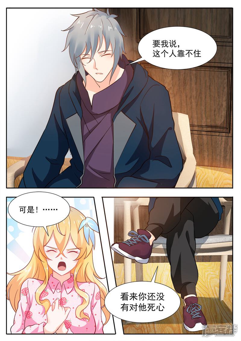 《我的银河系恋爱史》第76话 不如我们试试？ 第11页
