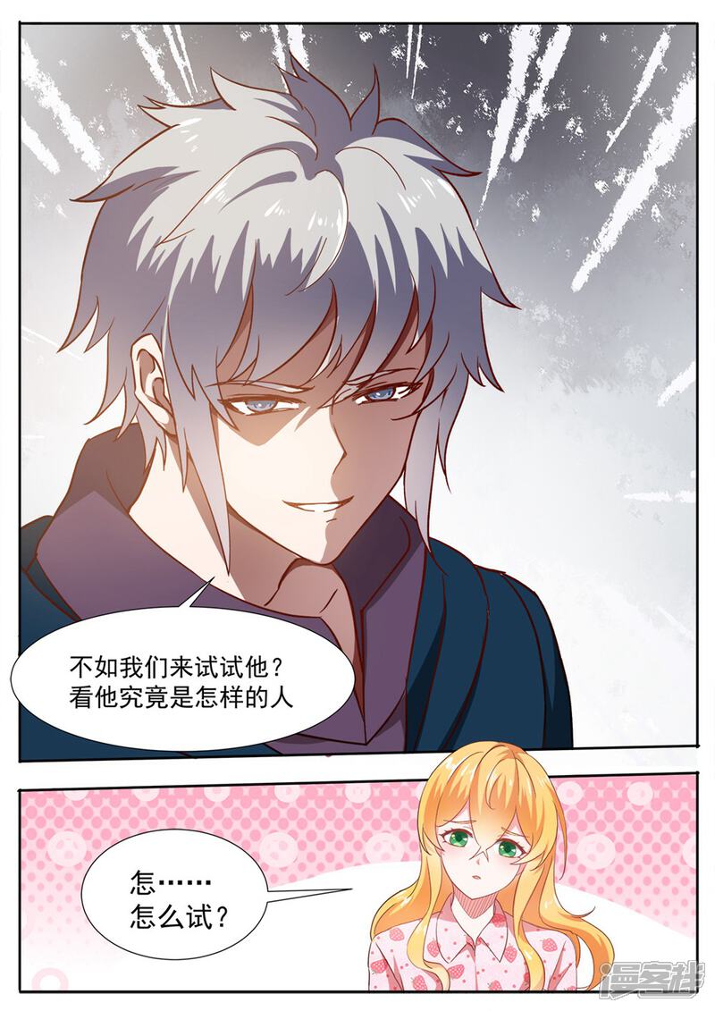 《我的银河系恋爱史》第76话 不如我们试试？ 第12页
