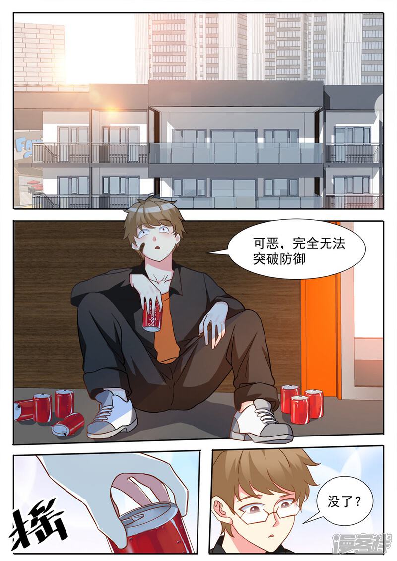 《我的银河系恋爱史》第76话 不如我们试试？ 第2页