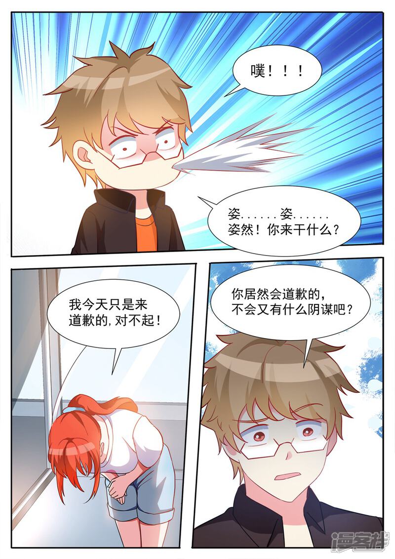 《我的银河系恋爱史》第76话 不如我们试试？ 第4页
