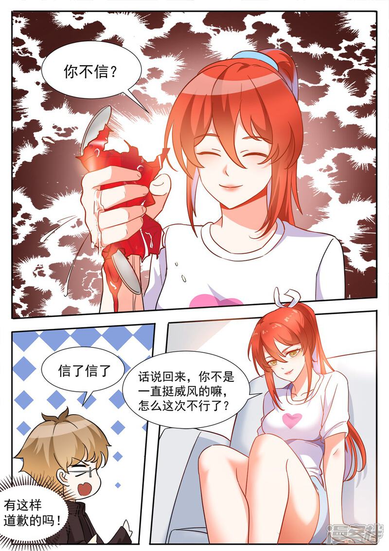 《我的银河系恋爱史》第76话 不如我们试试？ 第5页