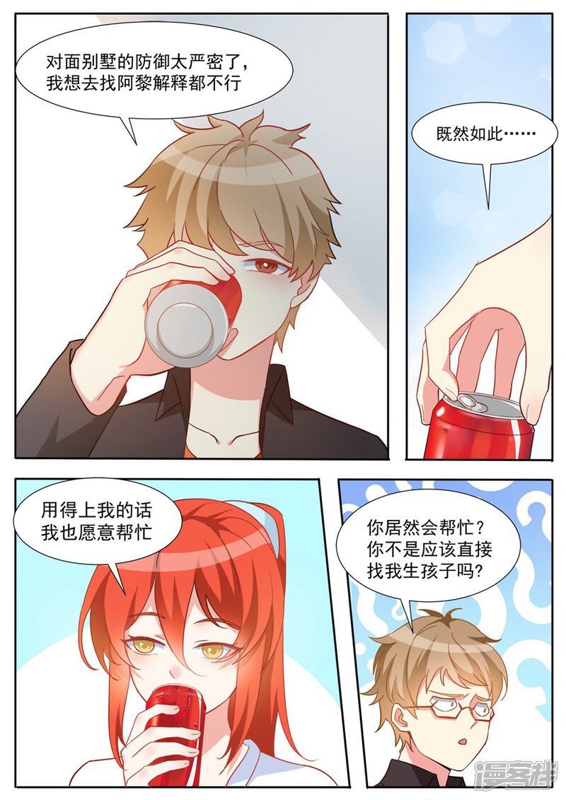 《我的银河系恋爱史》第76话 不如我们试试？ 第6页
