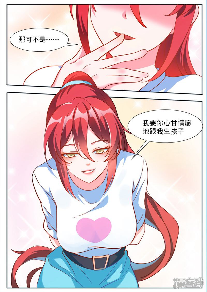 《我的银河系恋爱史》第76话 不如我们试试？ 第7页