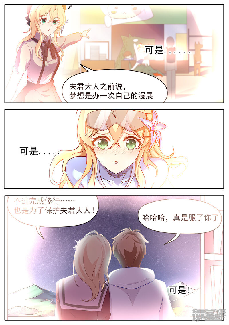 《我的银河系恋爱史》第78话 她可是我女朋友 第10页