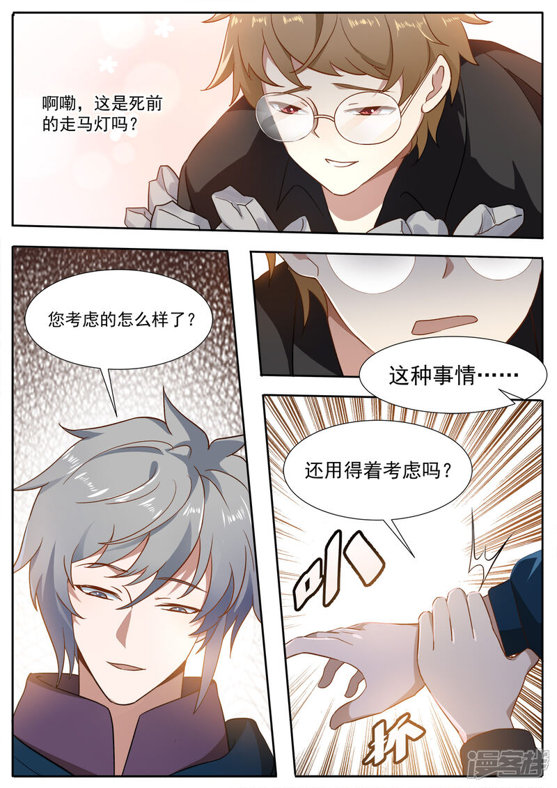 《我的银河系恋爱史》第78话 她可是我女朋友 第11页