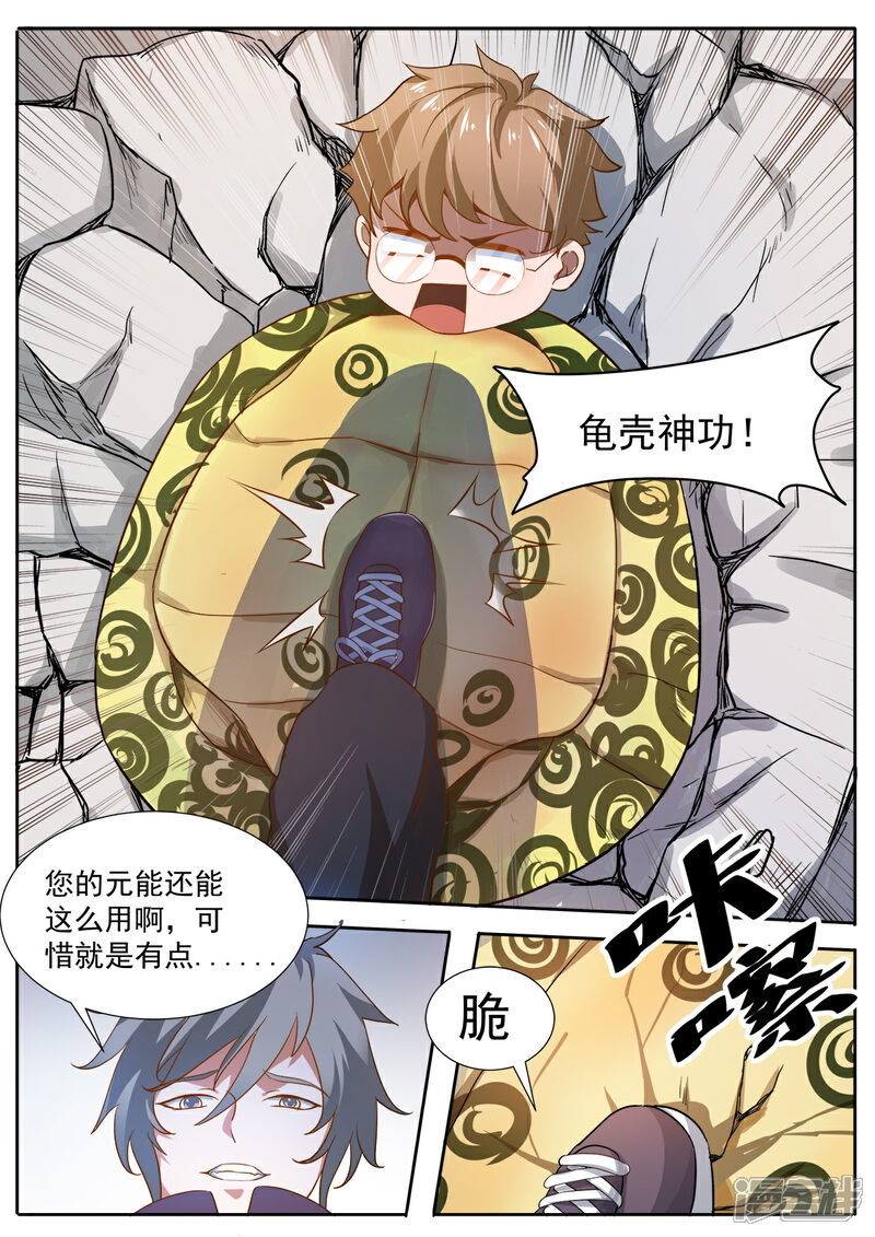 《我的银河系恋爱史》第78话 她可是我女朋友 第3页