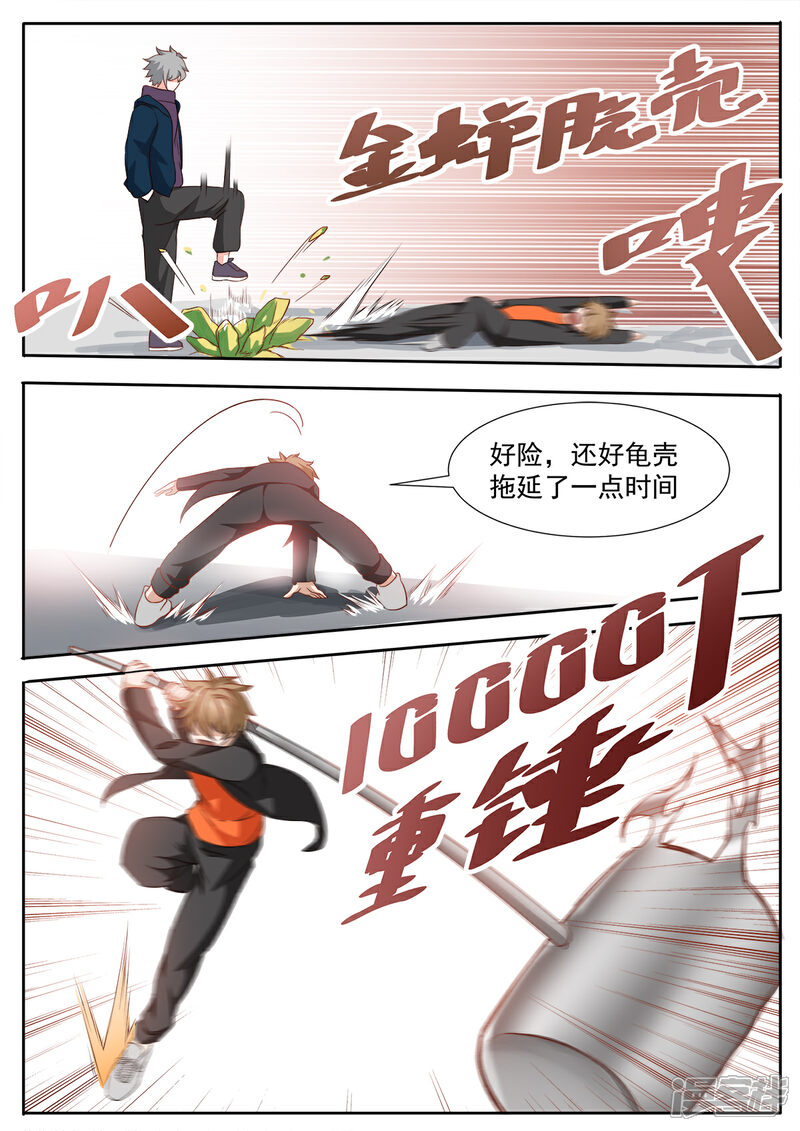 《我的银河系恋爱史》第78话 她可是我女朋友 第4页