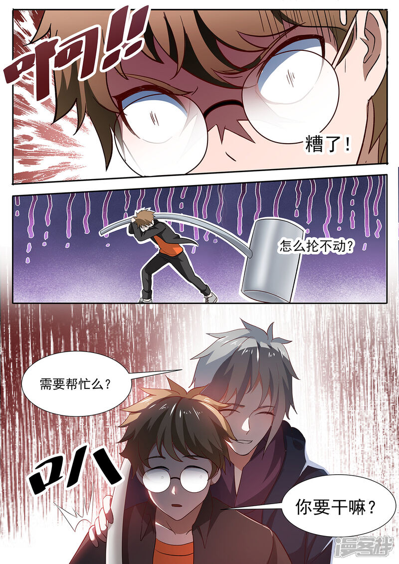 《我的银河系恋爱史》第78话 她可是我女朋友 第5页