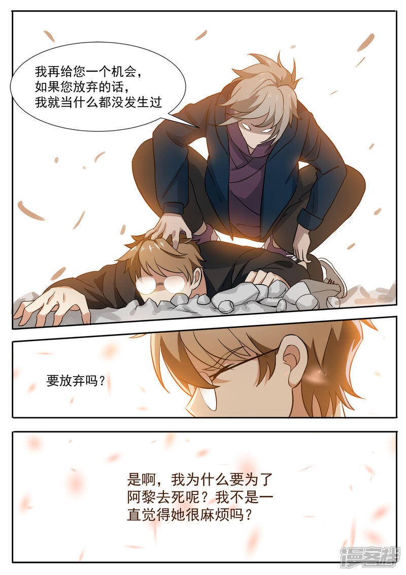 《我的银河系恋爱史》第78话 她可是我女朋友 第8页