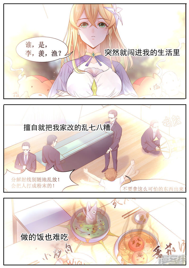 《我的银河系恋爱史》第78话 她可是我女朋友 第9页