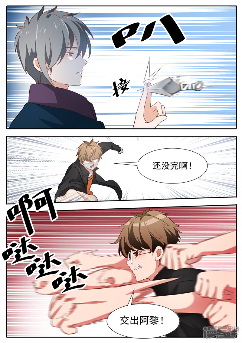 《我的银河系恋爱史》第77话 绑架？！ 第10页