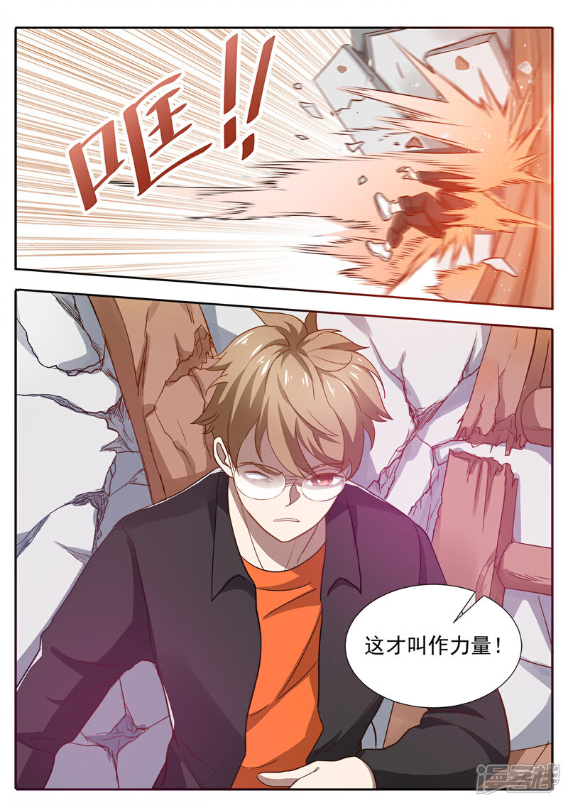 《我的银河系恋爱史》第77话 绑架？！ 第12页