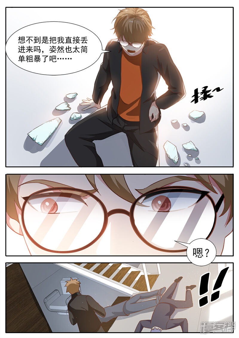 《我的银河系恋爱史》第77话 绑架？！ 第3页