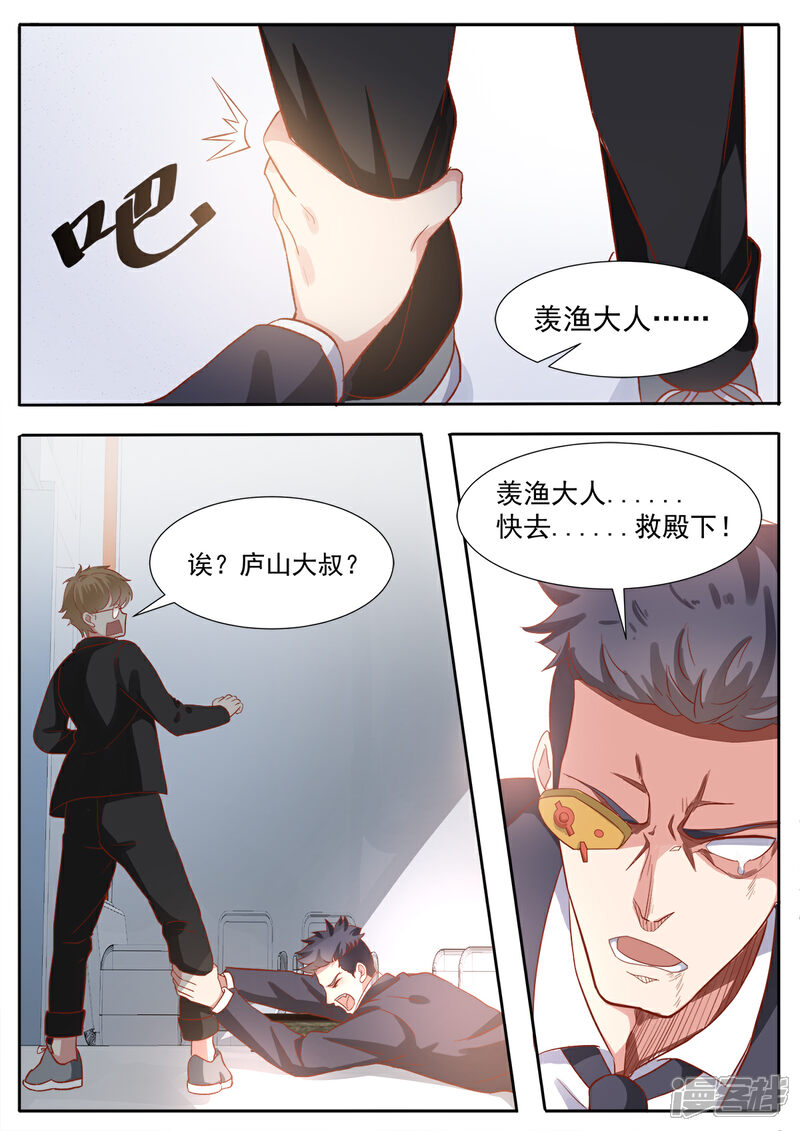 《我的银河系恋爱史》第77话 绑架？！ 第4页