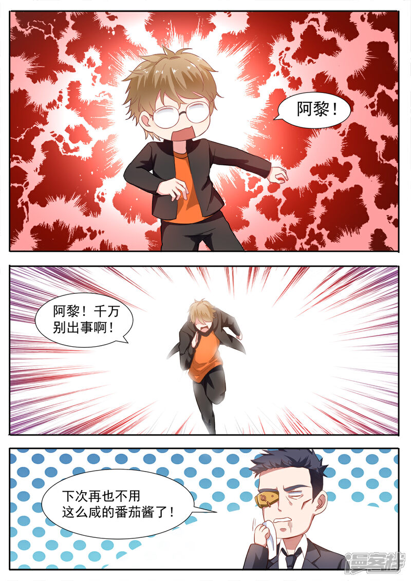 《我的银河系恋爱史》第77话 绑架？！ 第5页