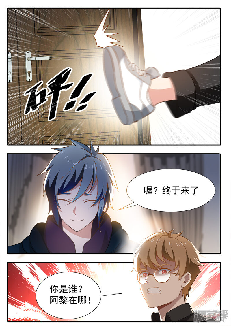 《我的银河系恋爱史》第77话 绑架？！ 第6页