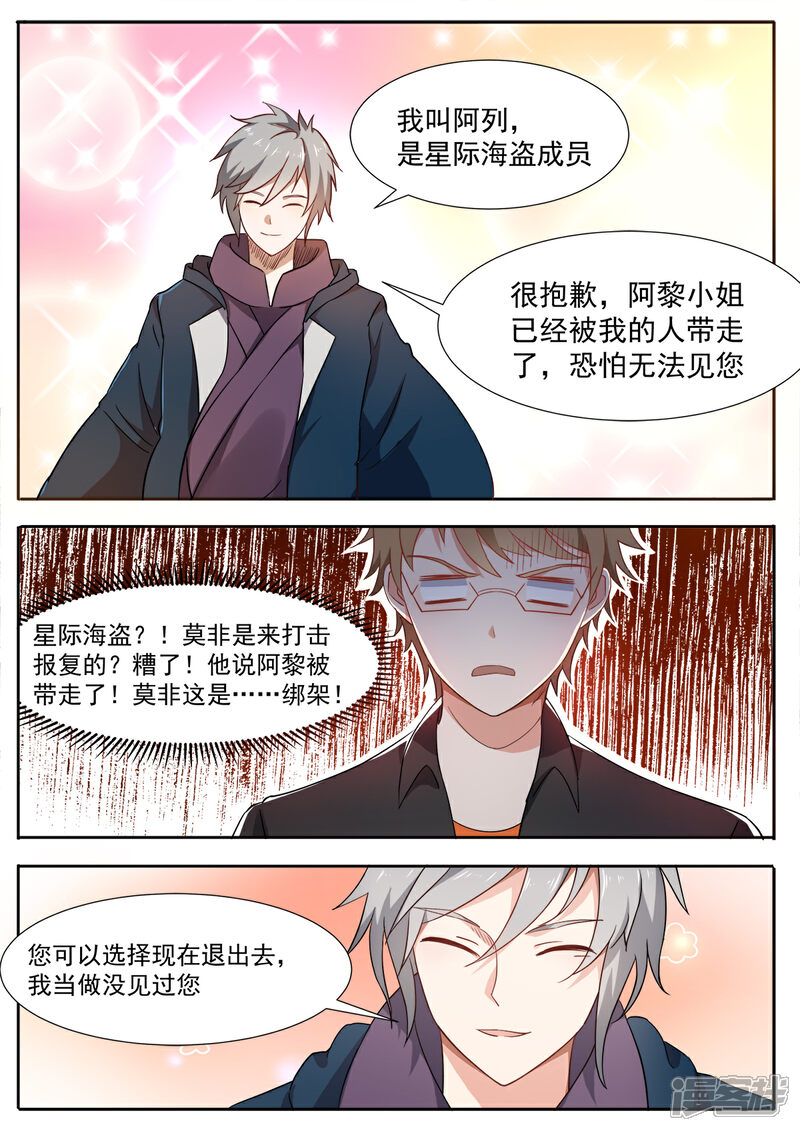 《我的银河系恋爱史》第77话 绑架？！ 第7页