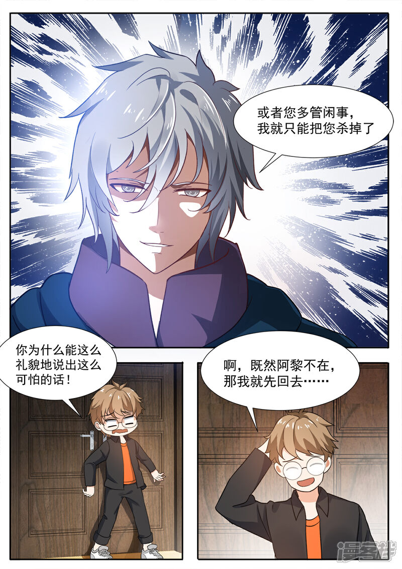 《我的银河系恋爱史》第77话 绑架？！ 第8页