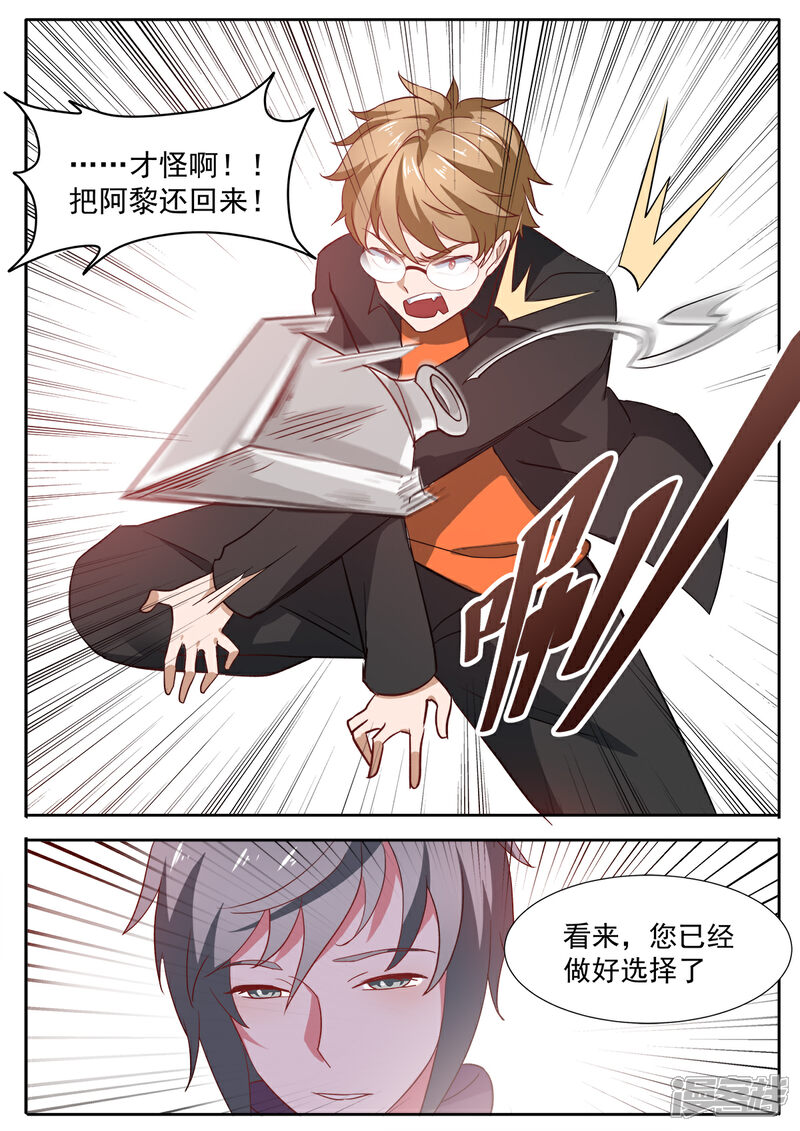 《我的银河系恋爱史》第77话 绑架？！ 第9页