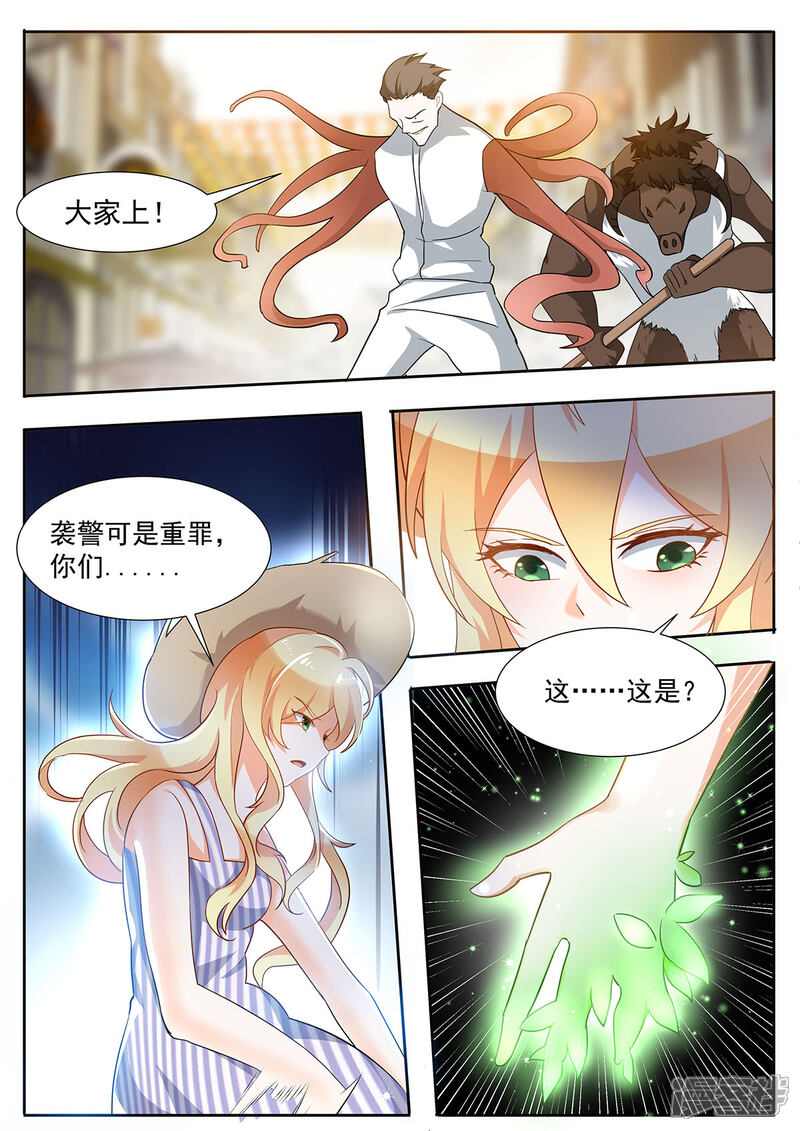 《我的银河系恋爱史》第79话 基因退化 第11页