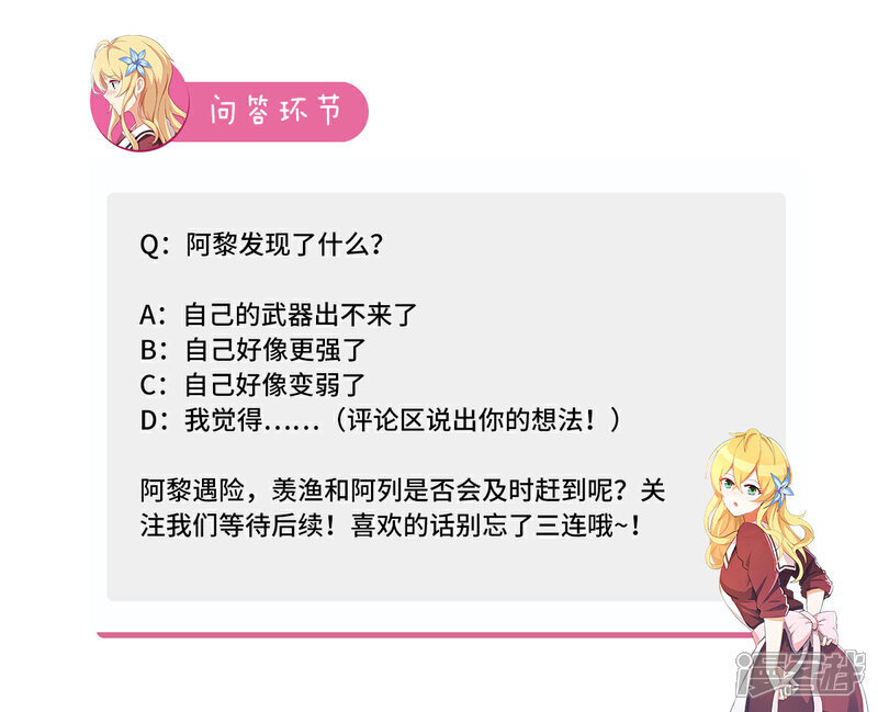 《我的银河系恋爱史》第79话 基因退化 第12页