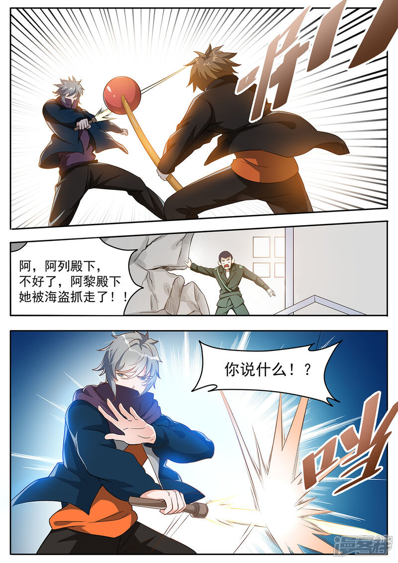 《我的银河系恋爱史》第79话 基因退化 第3页