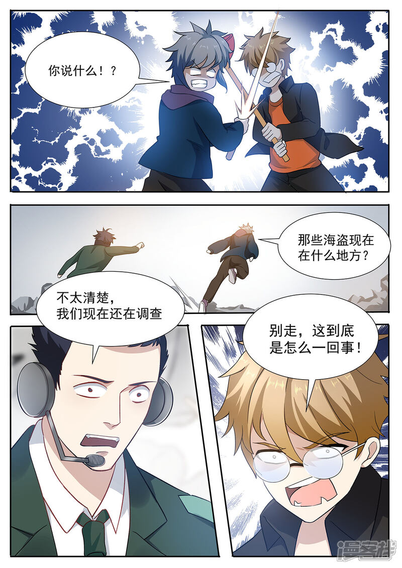 《我的银河系恋爱史》第79话 基因退化 第4页