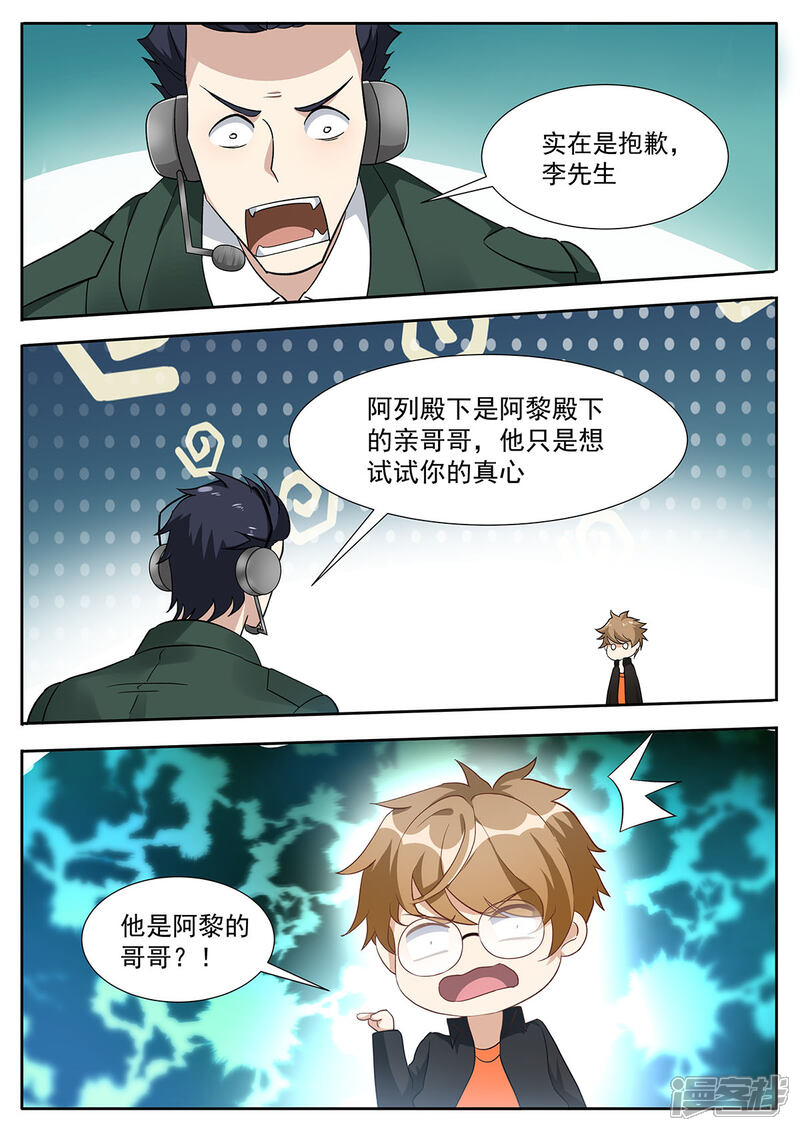 《我的银河系恋爱史》第79话 基因退化 第5页
