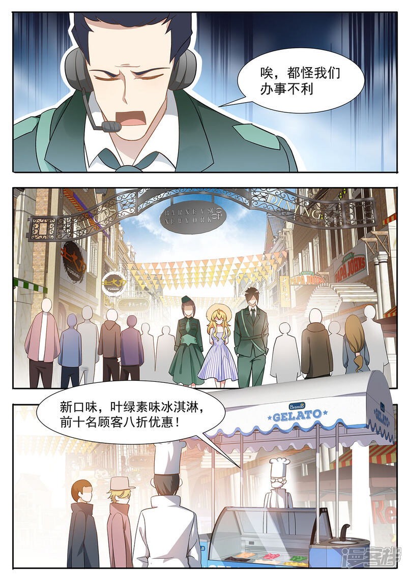 《我的银河系恋爱史》第79话 基因退化 第6页