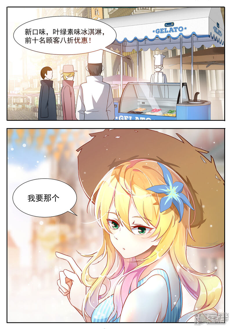 《我的银河系恋爱史》第79话 基因退化 第7页