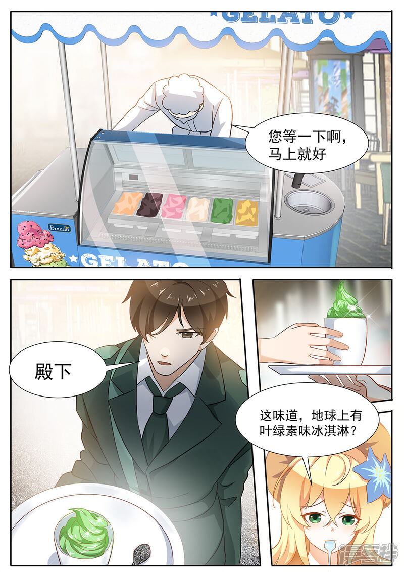 《我的银河系恋爱史》第79话 基因退化 第9页