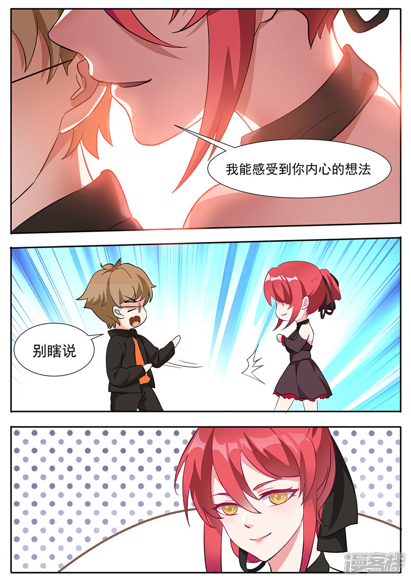 《我的银河系恋爱史》第80话 姿然出马 第11页