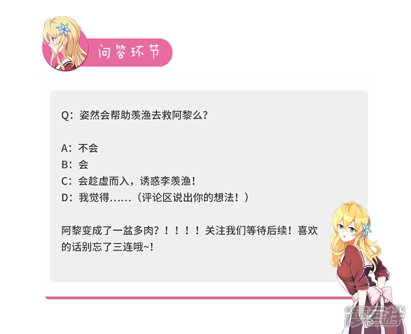 《我的银河系恋爱史》第80话 姿然出马 第12页