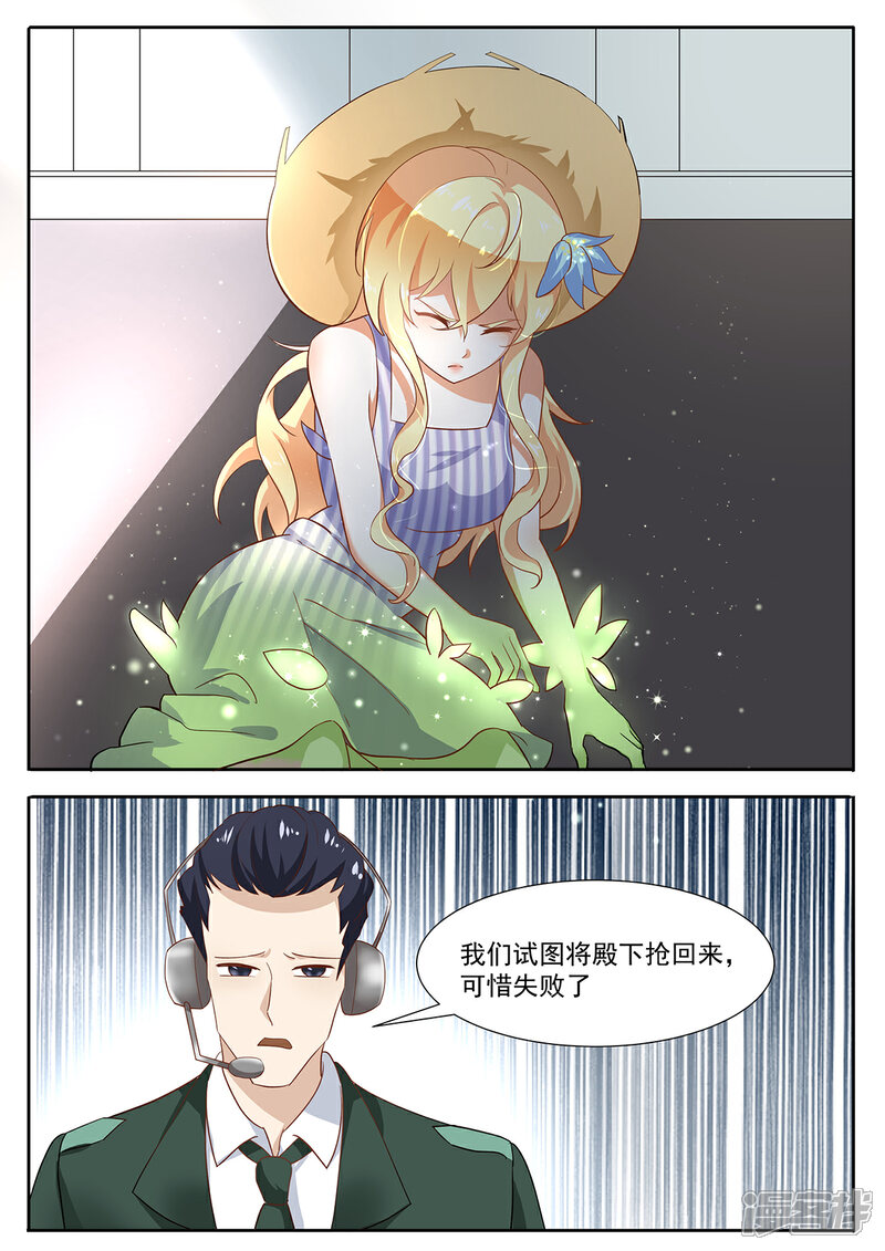 《我的银河系恋爱史》第80话 姿然出马 第2页