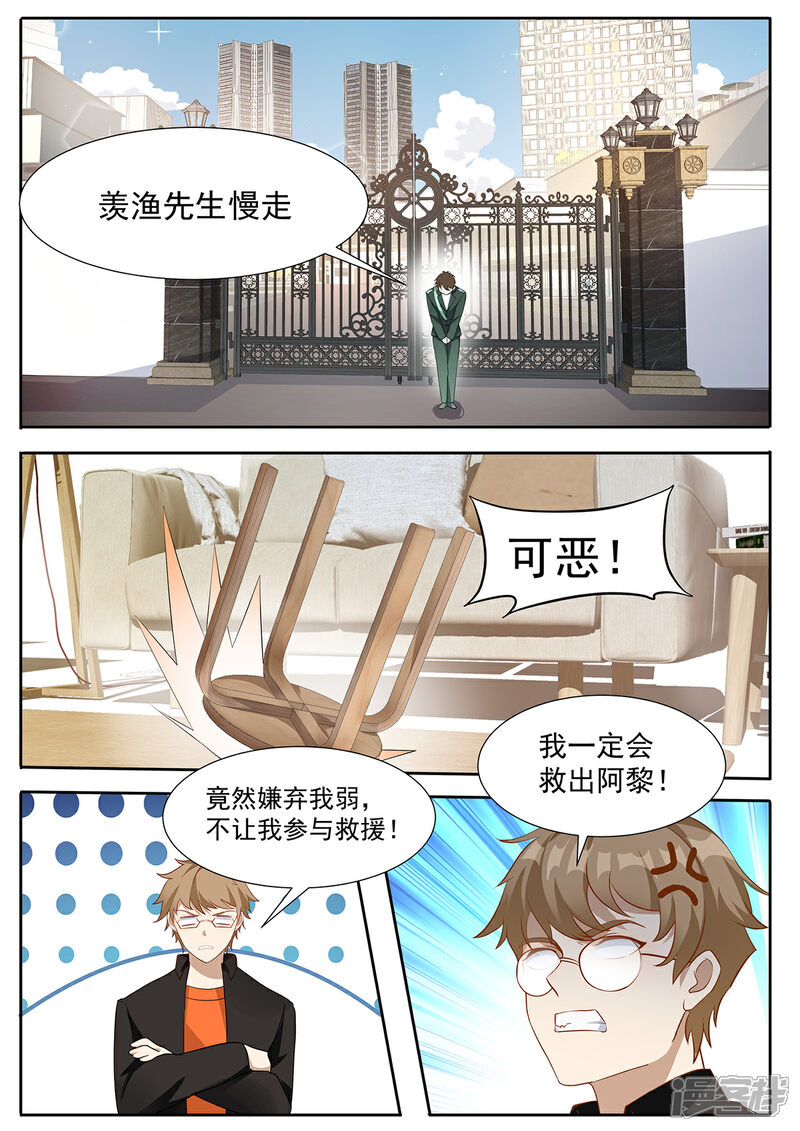 《我的银河系恋爱史》第80话 姿然出马 第3页