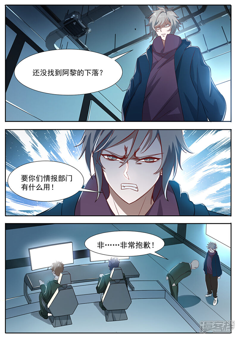 《我的银河系恋爱史》第80话 姿然出马 第4页