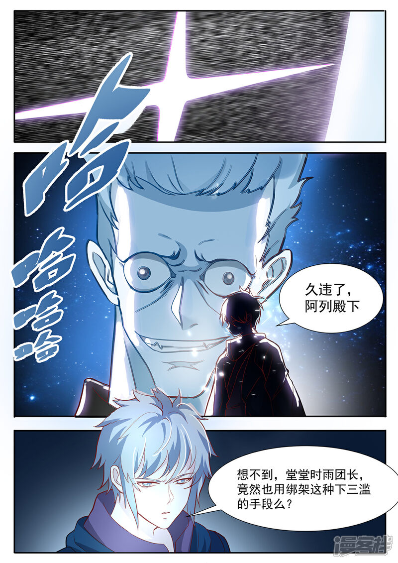 《我的银河系恋爱史》第80话 姿然出马 第5页