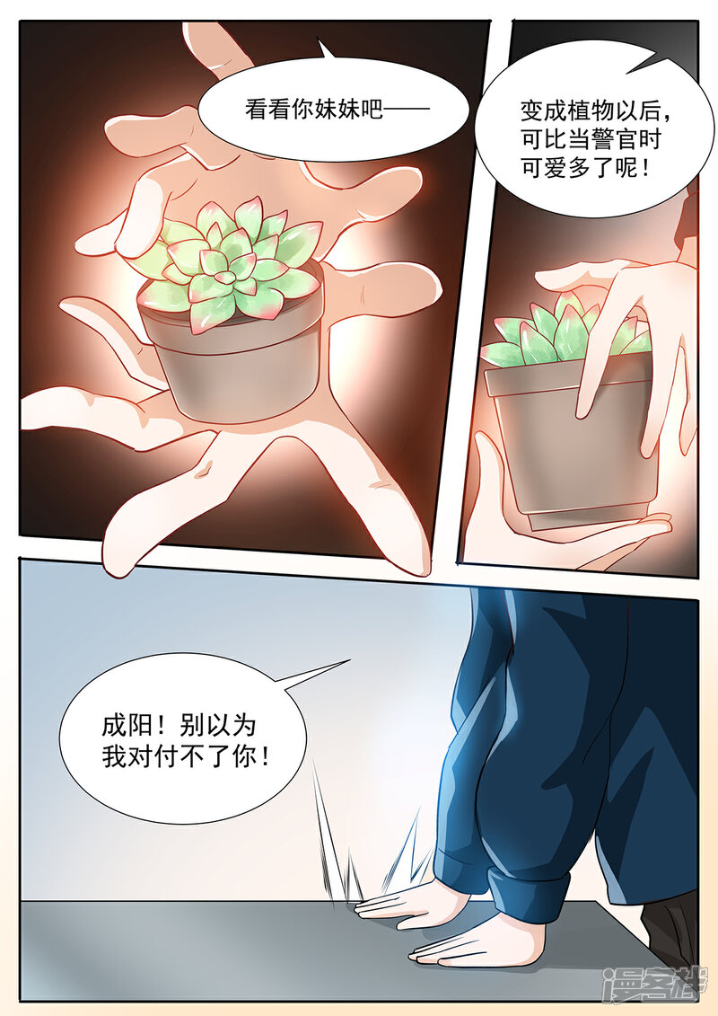 《我的银河系恋爱史》第80话 姿然出马 第6页