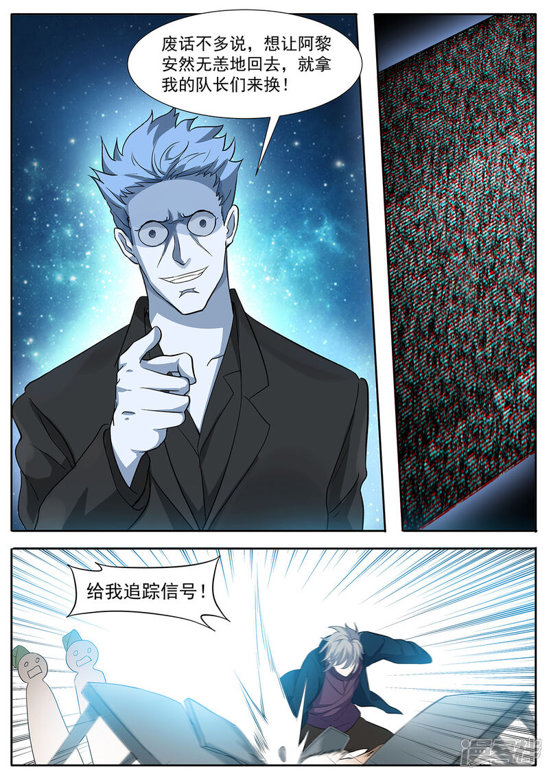 《我的银河系恋爱史》第80话 姿然出马 第7页